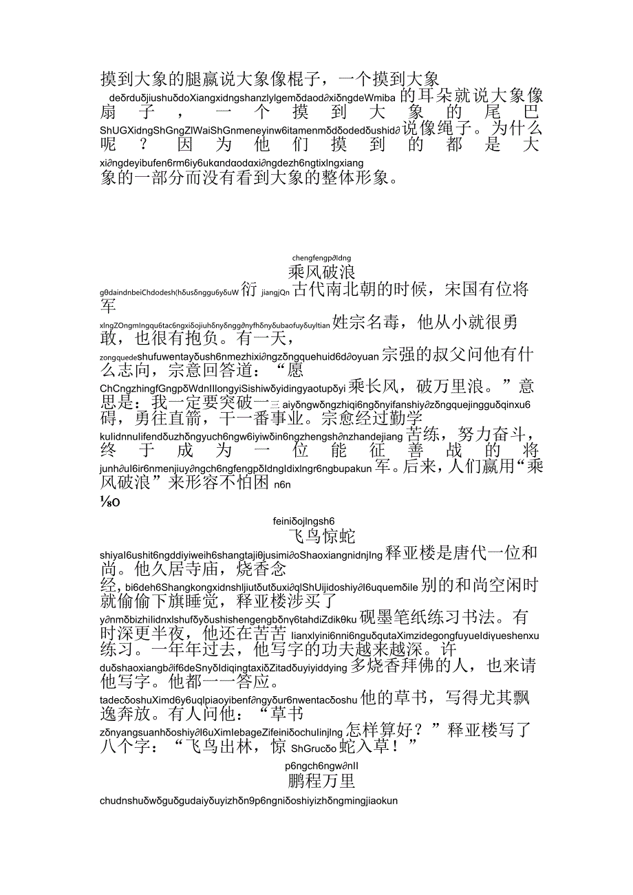 一年级阅读带拼音成语故事.docx_第3页