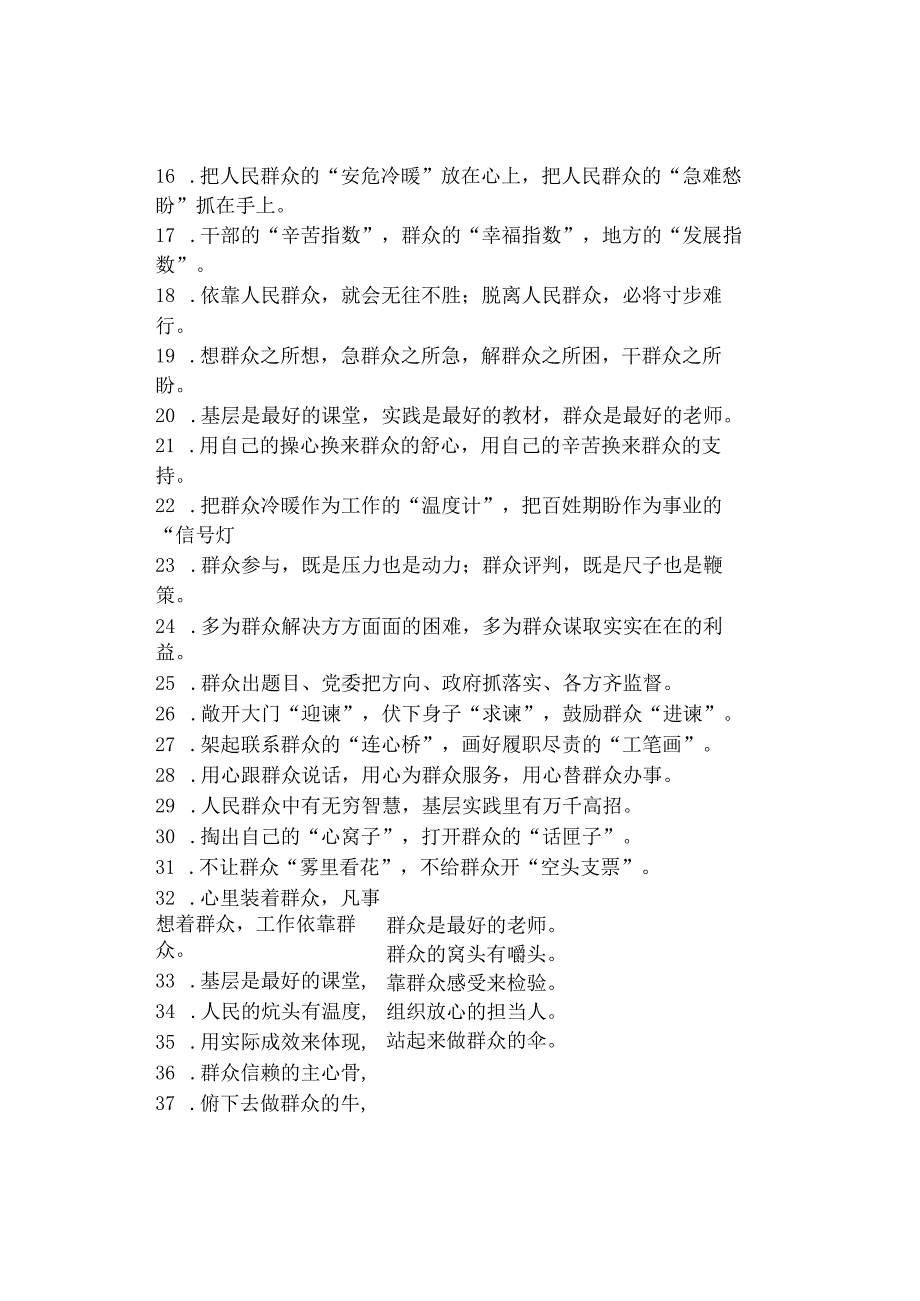 40个写作金词金句之主题：群众工作.docx_第2页