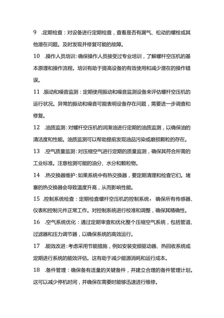 使用螺杆空压机的注意事项.docx_第2页