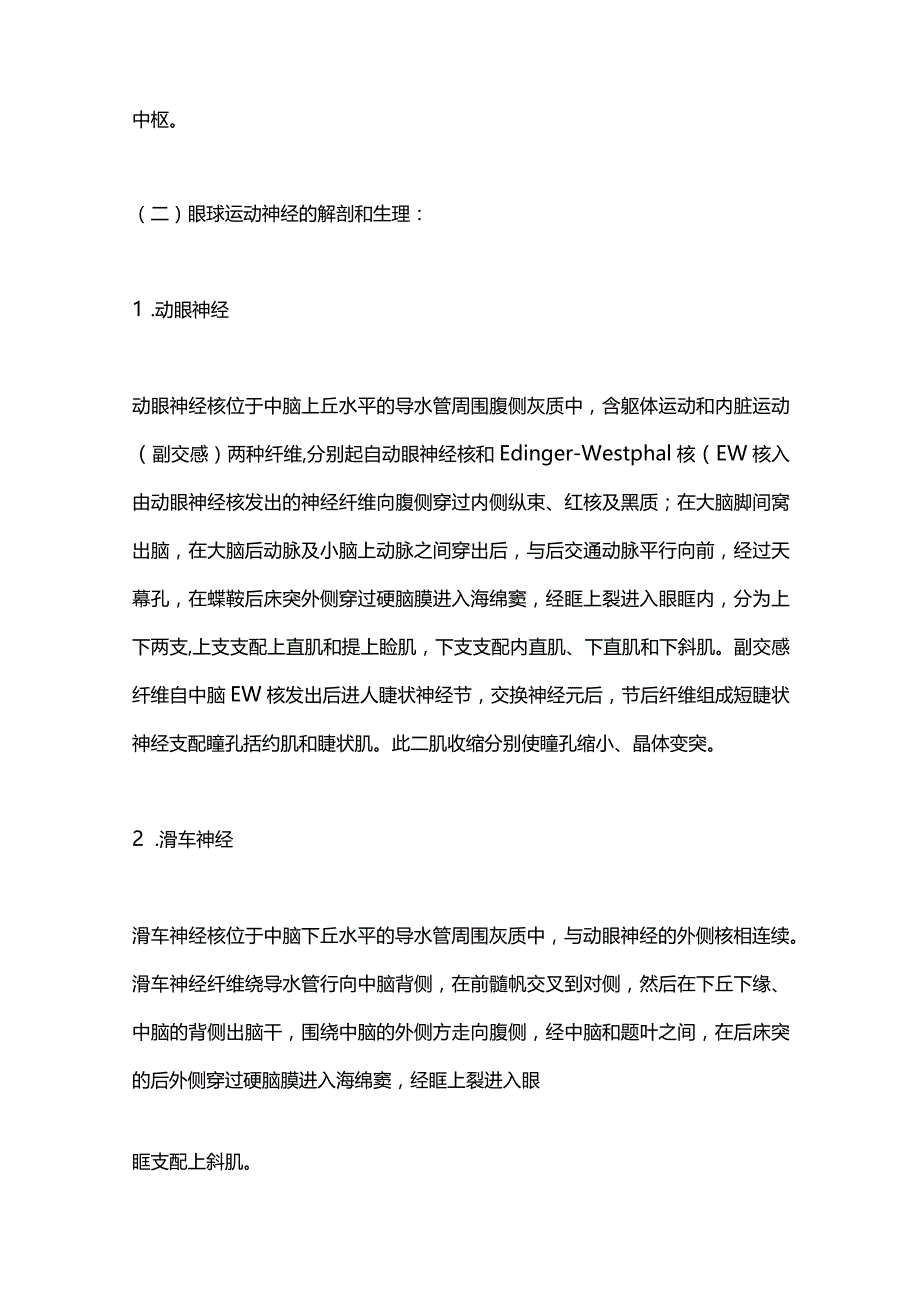 2024眼球运动障碍的解剖定位诊断.docx_第2页