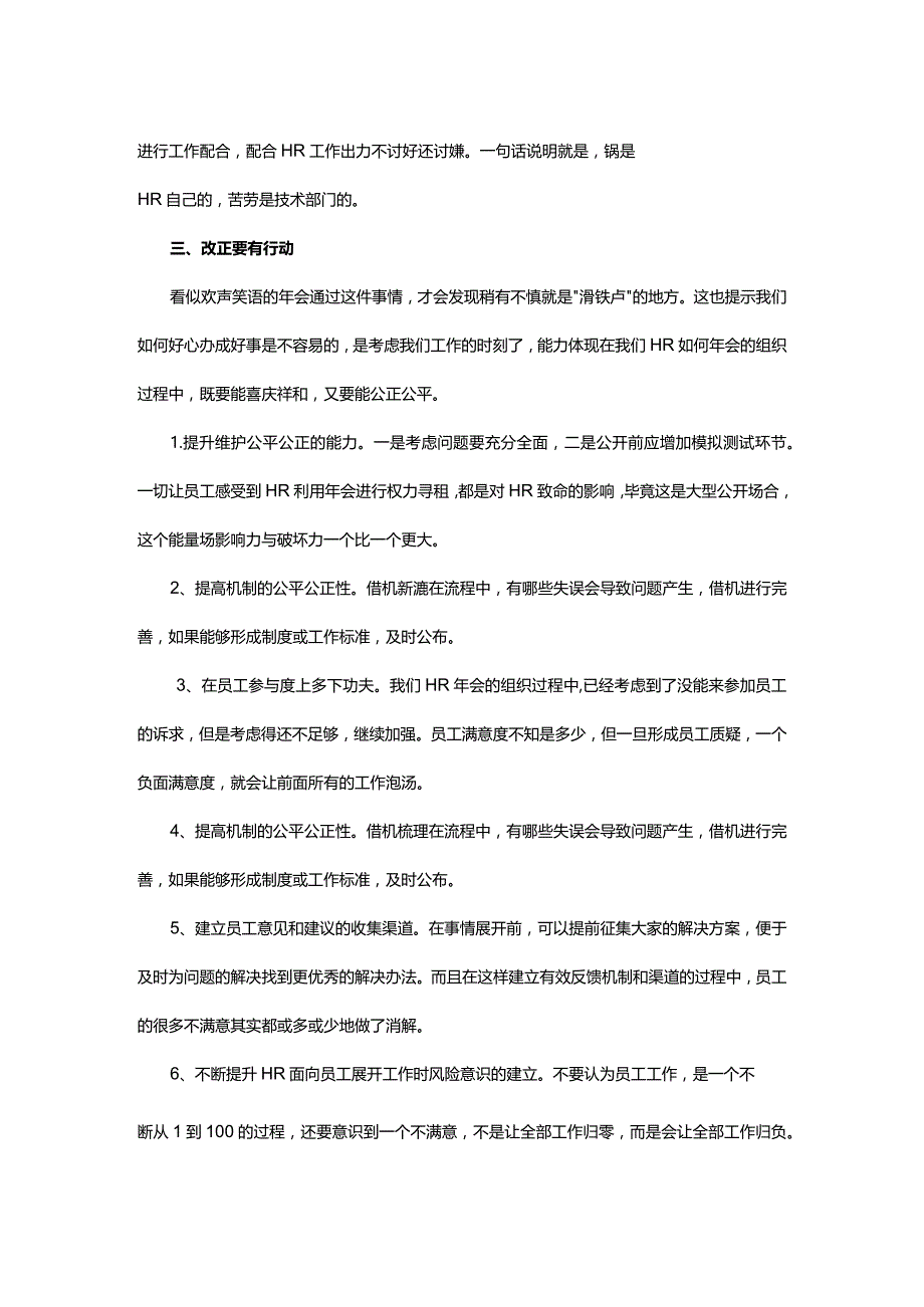 HR陷年会内定危机三步重塑信任与信誉.docx_第2页