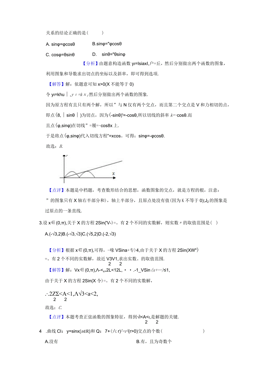 《5.4.1正弦函数、余弦函数的图象》2023年压轴同步卷答案解析.docx_第2页