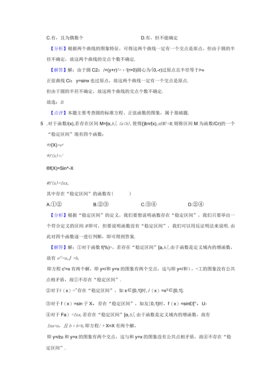 《5.4.1正弦函数、余弦函数的图象》2023年压轴同步卷答案解析.docx_第3页