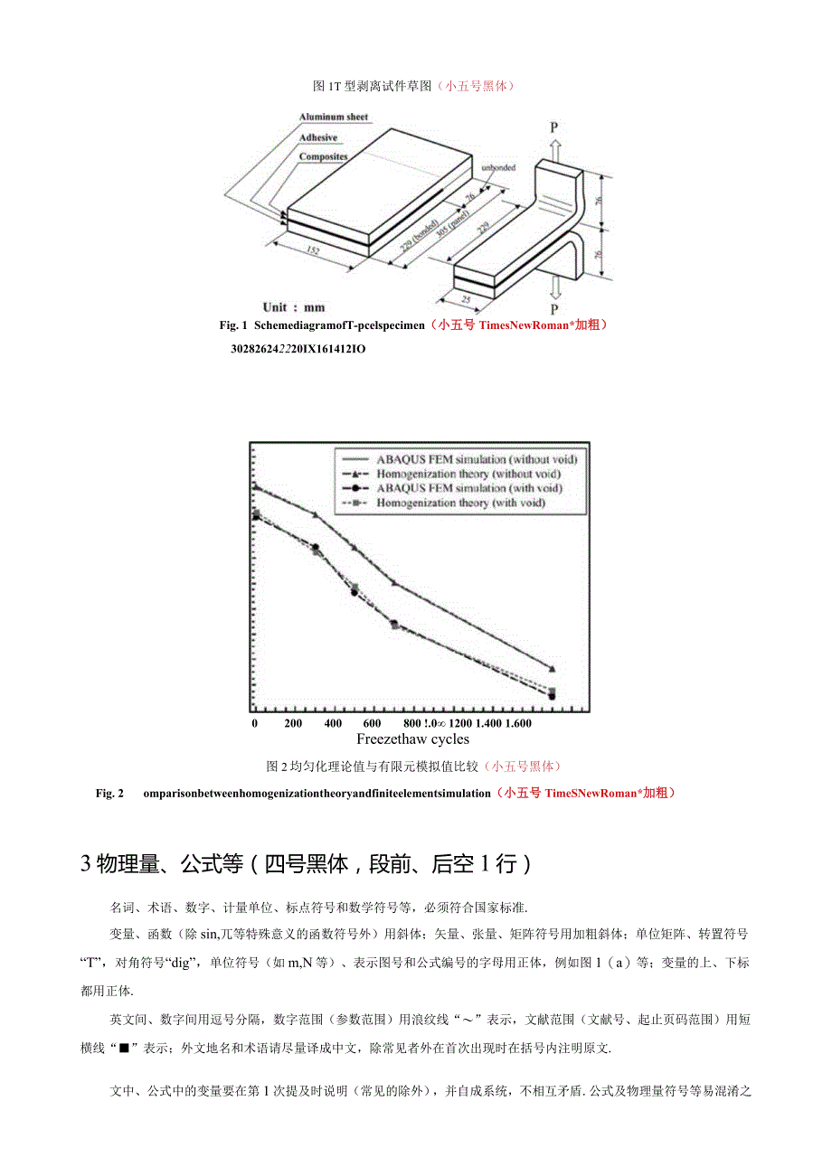 《力学季刊》论文投稿模板.docx_第3页