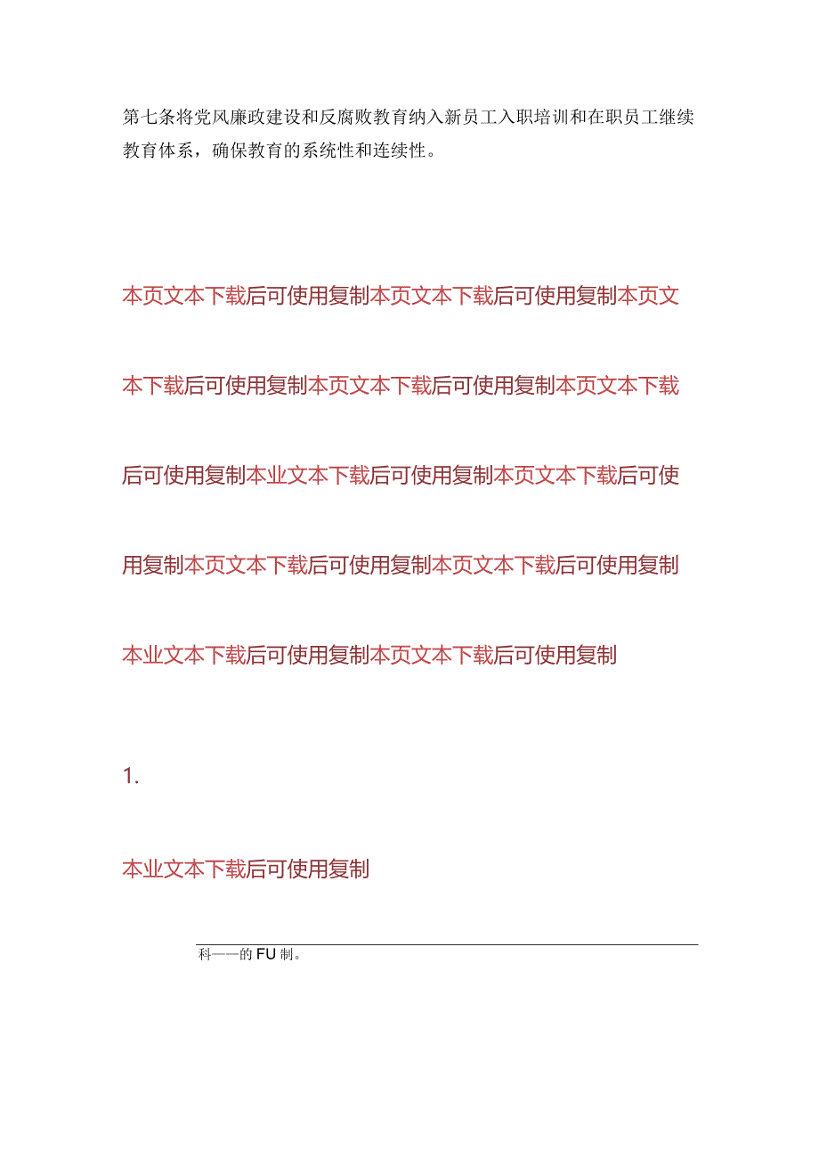 2024市医院党风廉政建设与反腐败工作管理制度（最新版）.docx_第3页