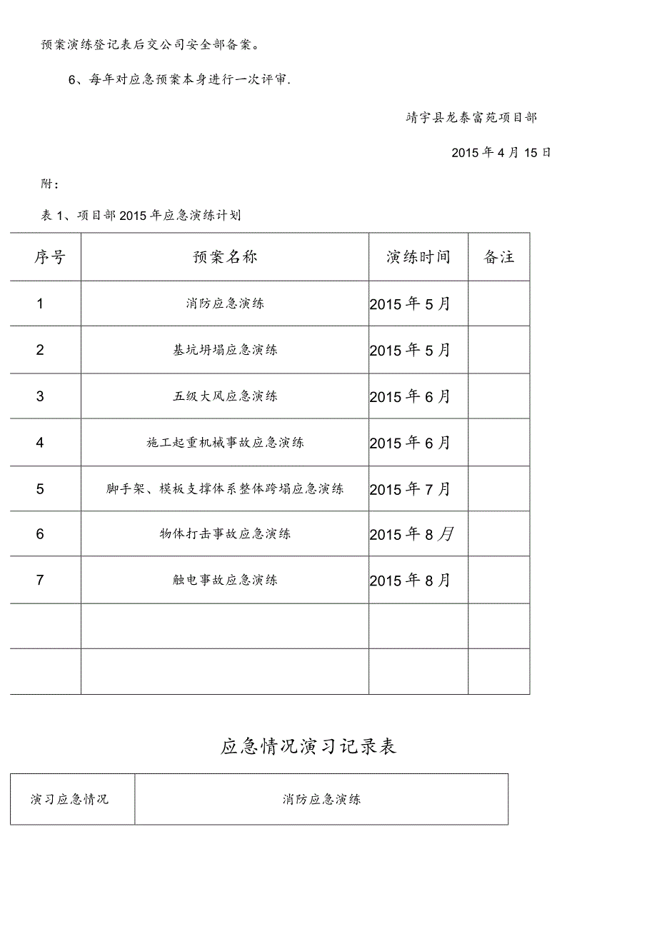 (完整)应急预案演练计划.docx_第2页