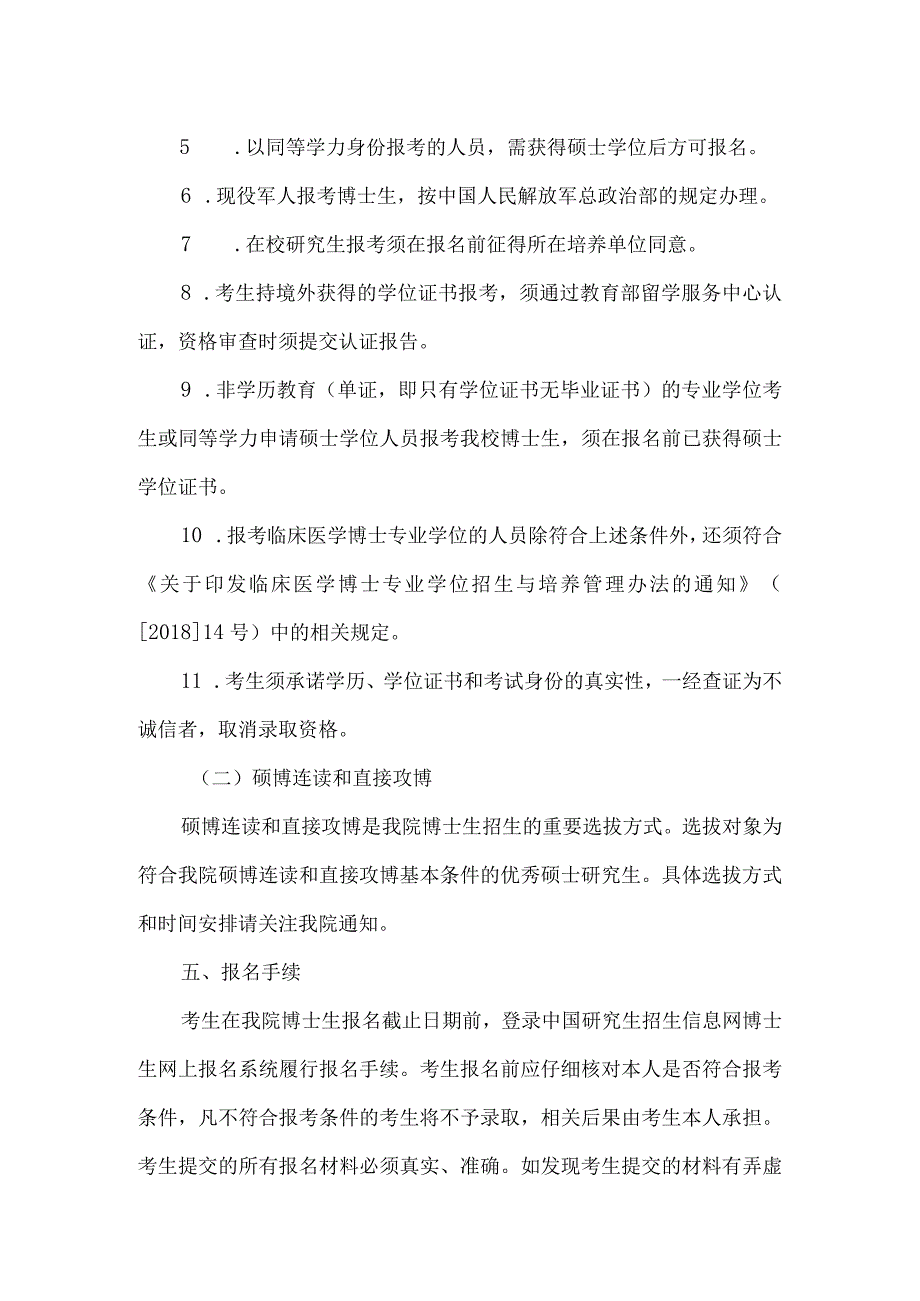 2023中国林科院博士招生简章.docx_第2页