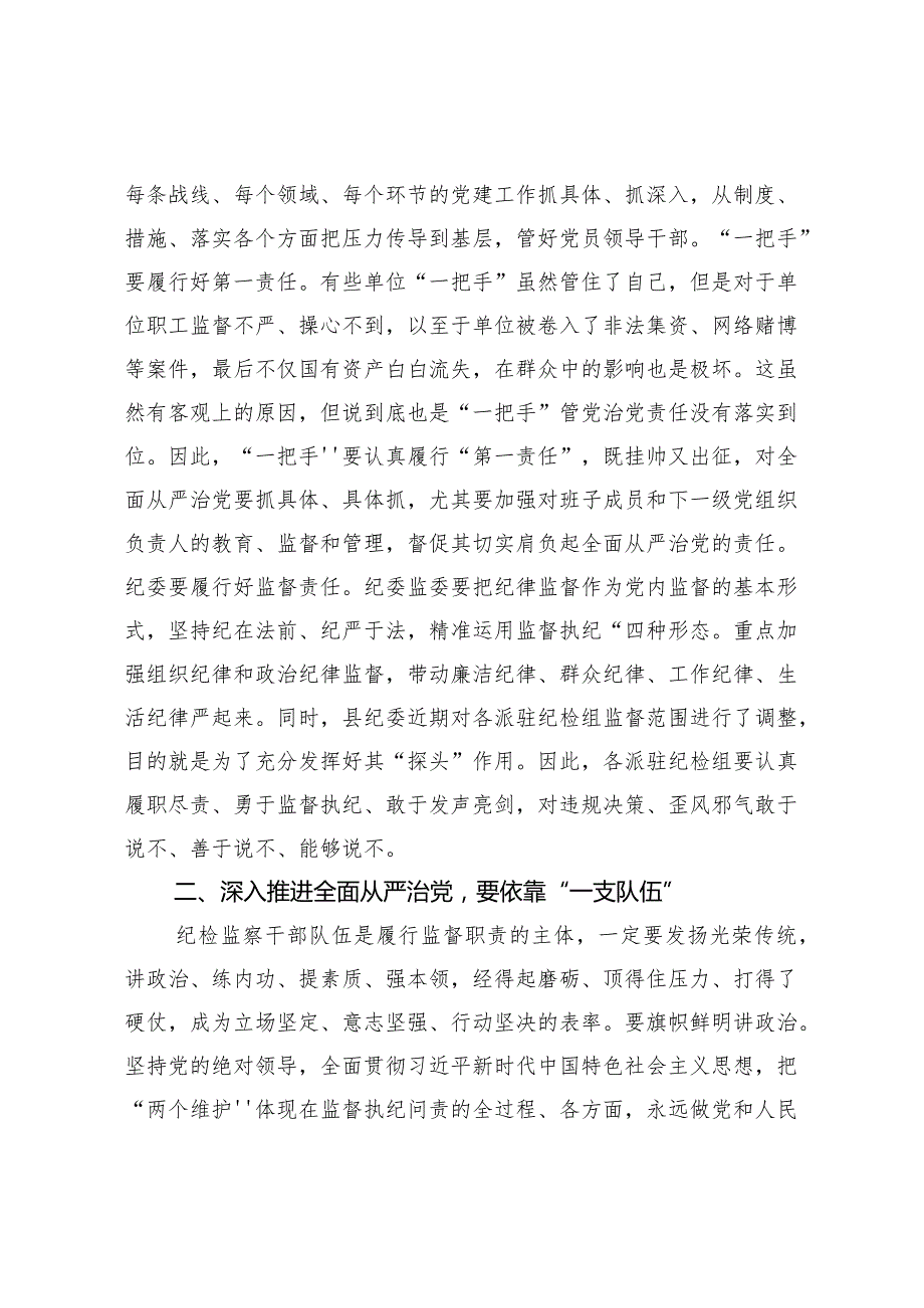 20201120在全县全面从严治党形势研判会上的总结讲话.docx_第2页