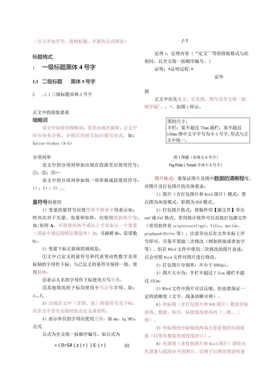 《航空动力学报》论文投稿模板.docx_第2页