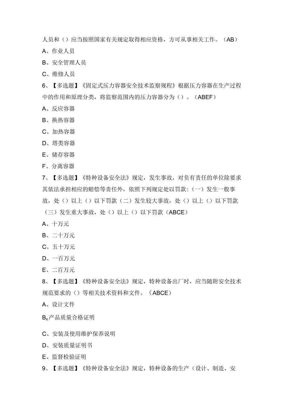 2024年【R1快开门式压力容器操作】考试题及答案.docx_第2页