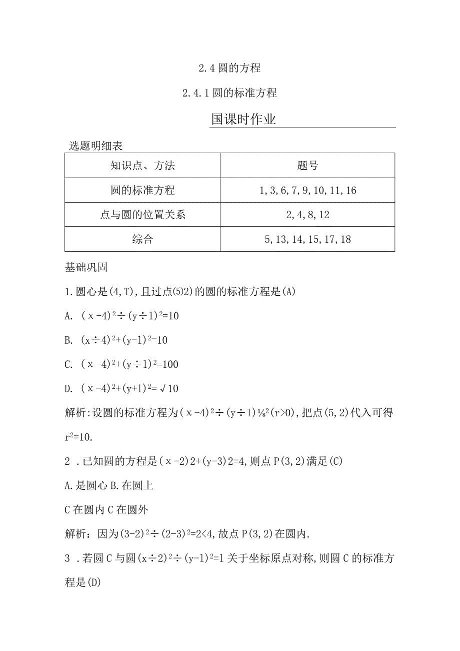 2.4.1圆的标准方程公开课教案教学设计课件资料.docx_第1页