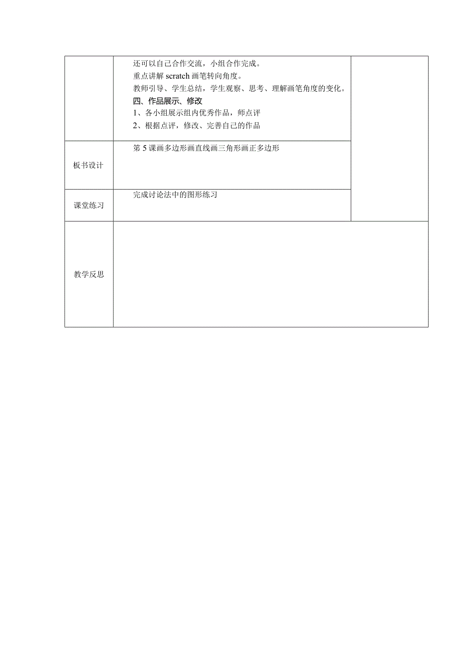五年级全册信息技术教案（表格式）-第5课画正多边形苏科版.docx_第2页