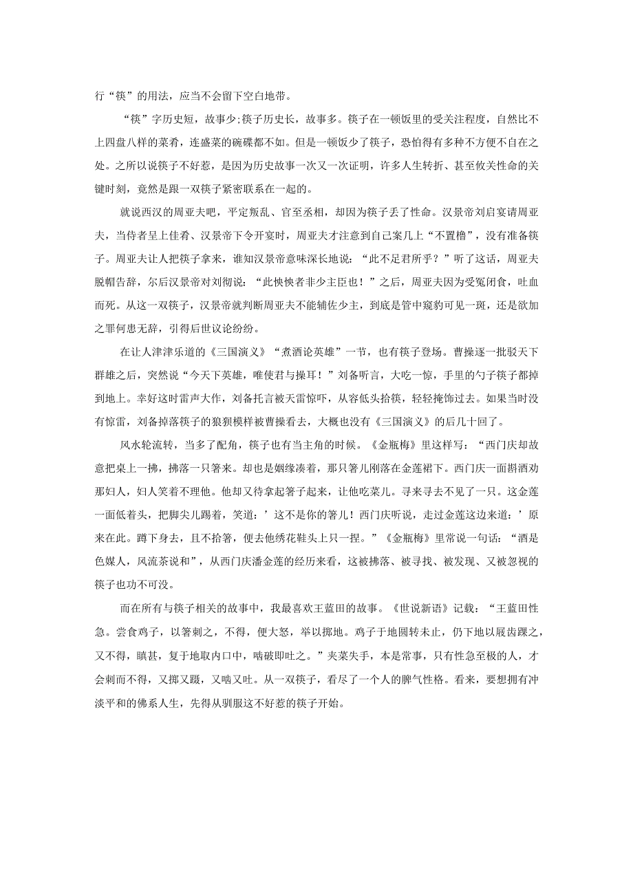 不好惹的筷子.docx_第2页