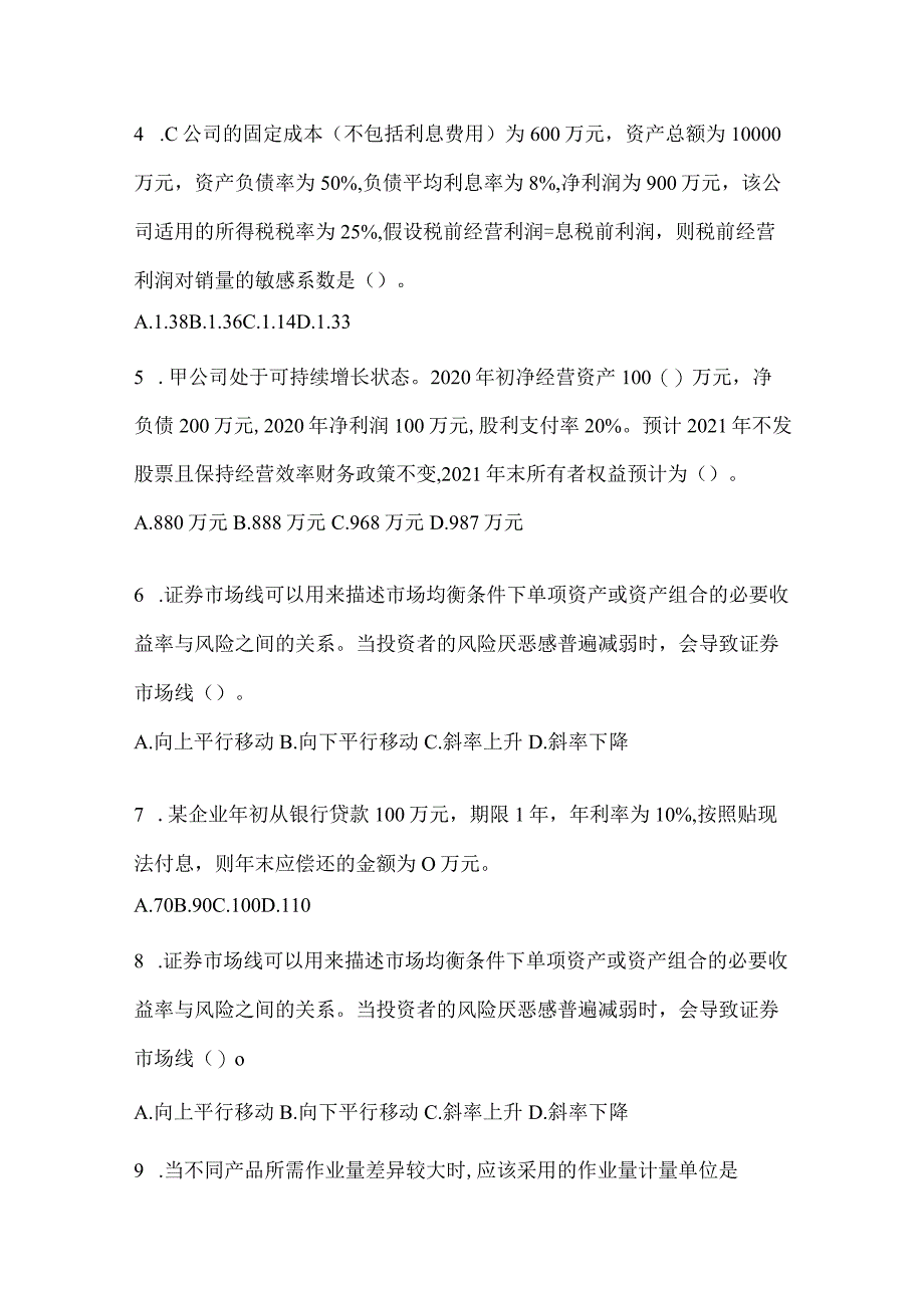 2024年注会考试CPA《财务成本管理》考前自测题.docx_第2页