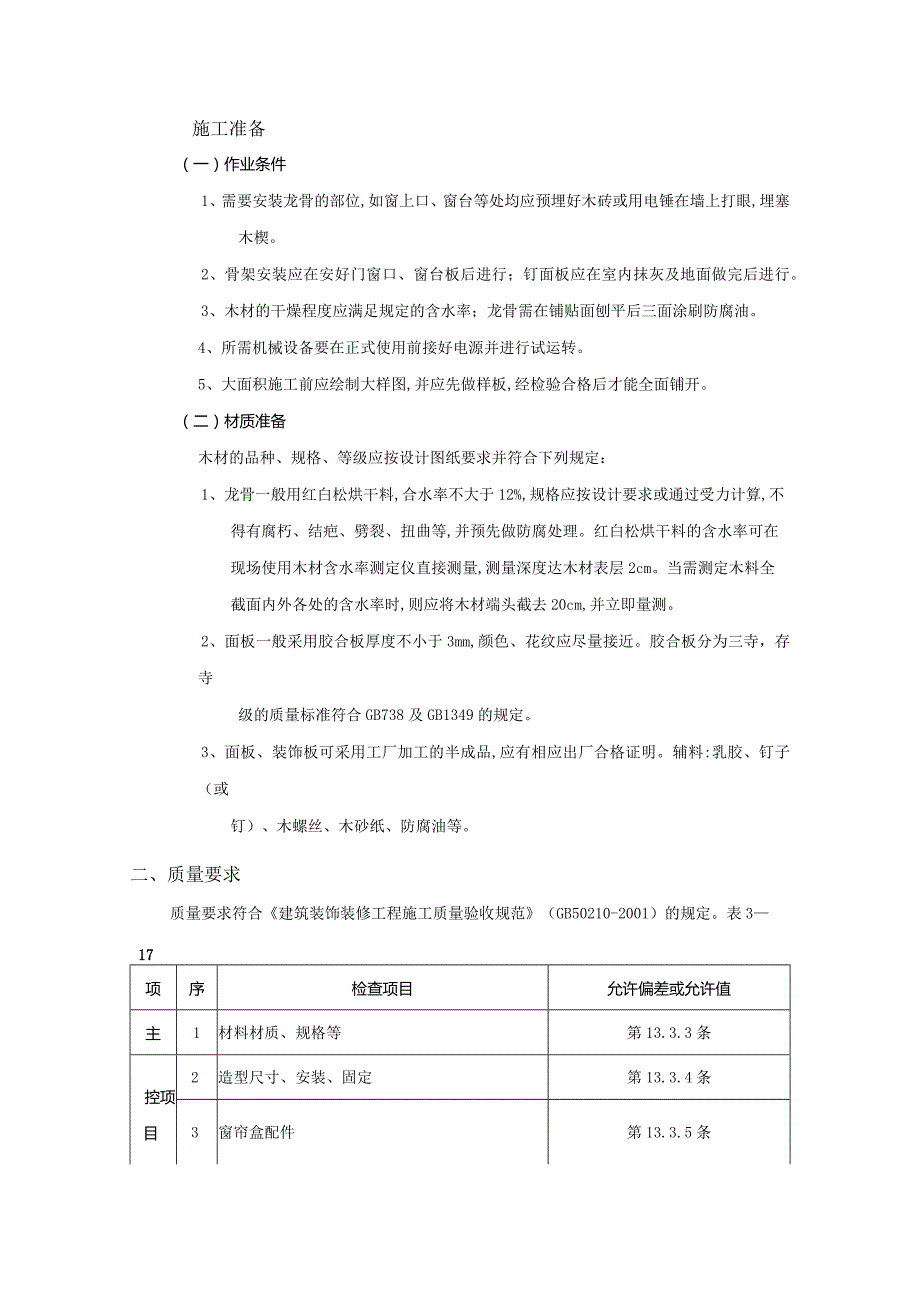 24建筑工程窗帘盒、窗台板和散热器罩工程技术交底模板.docx_第1页