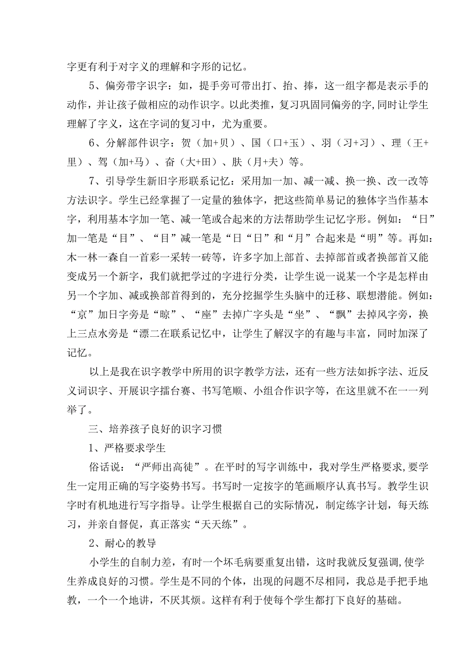 低年级识字教学经验交流.docx_第3页