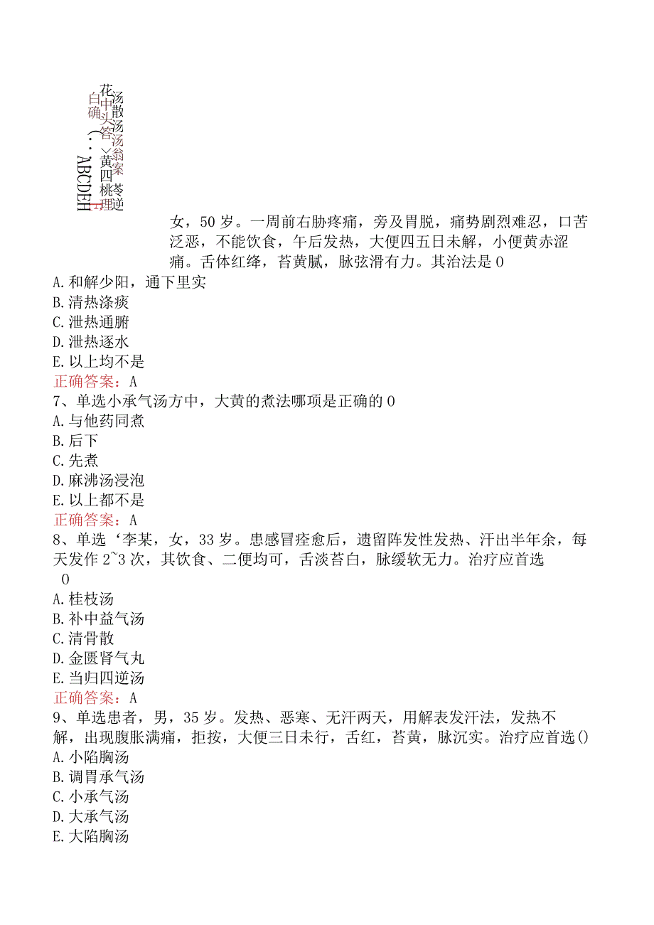 中医妇科(医学高级)：伤寒论必看题库知识点（题库版）.docx_第2页