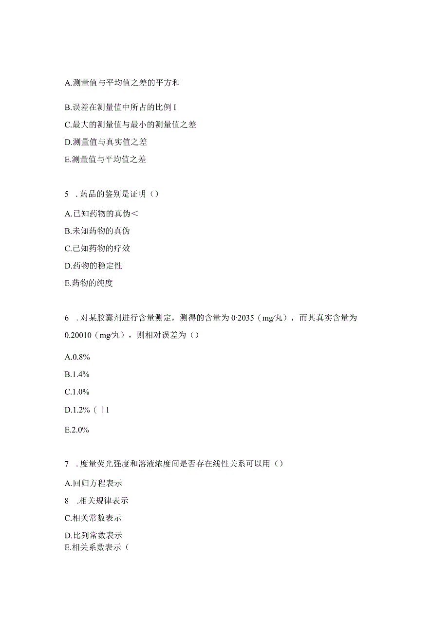 三基理论考试（西药）试题.docx_第2页