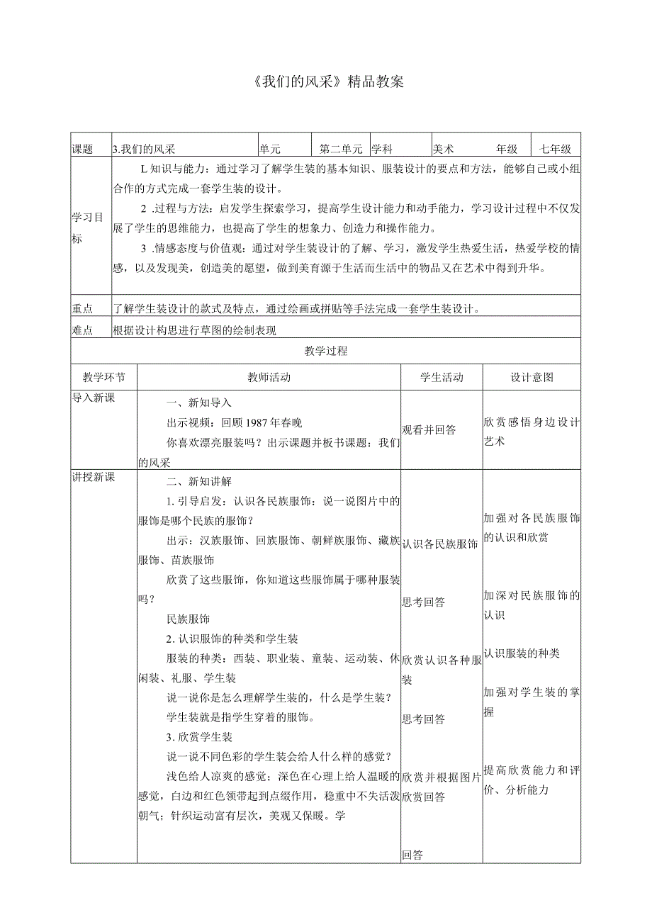 《我们的风采》精品教案.docx_第1页