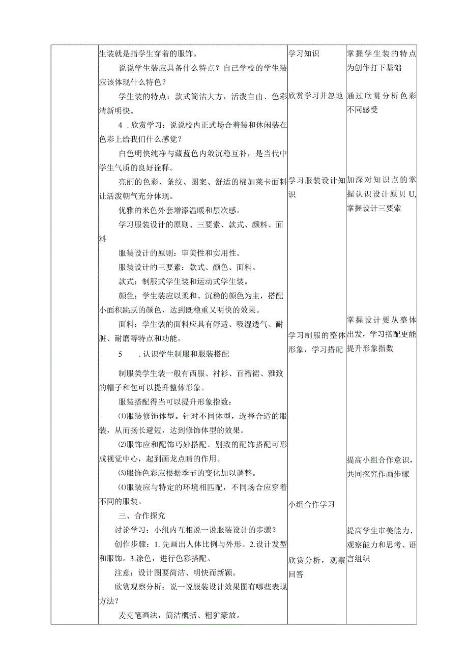 《我们的风采》精品教案.docx_第2页