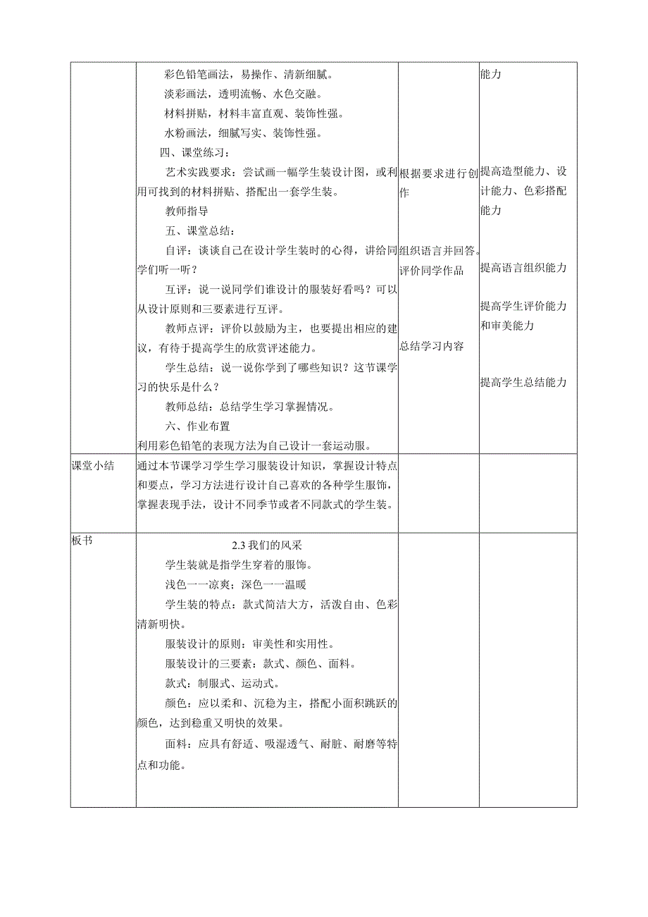 《我们的风采》精品教案.docx_第3页