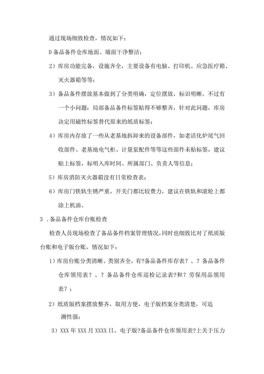 仓库检查情况汇报.docx_第2页