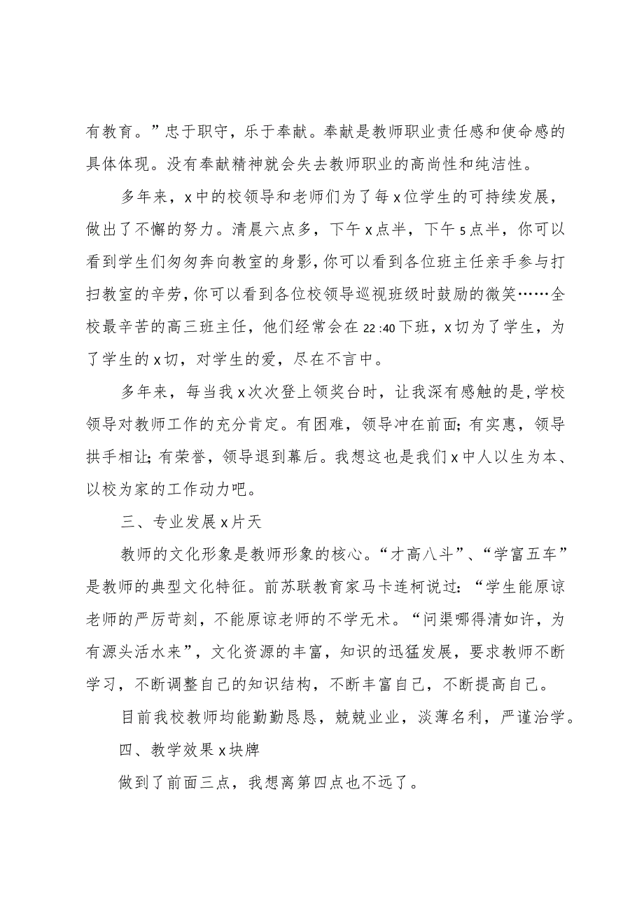 3教师节区领导来校慰问汇报讲话稿.docx_第2页