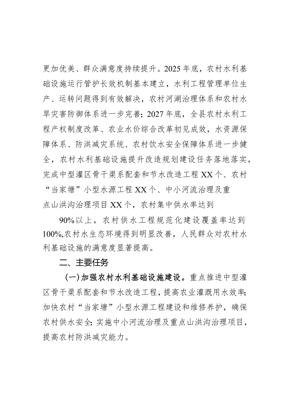 乡镇农村水利基础设施建设五年工作规划方案.docx_第2页