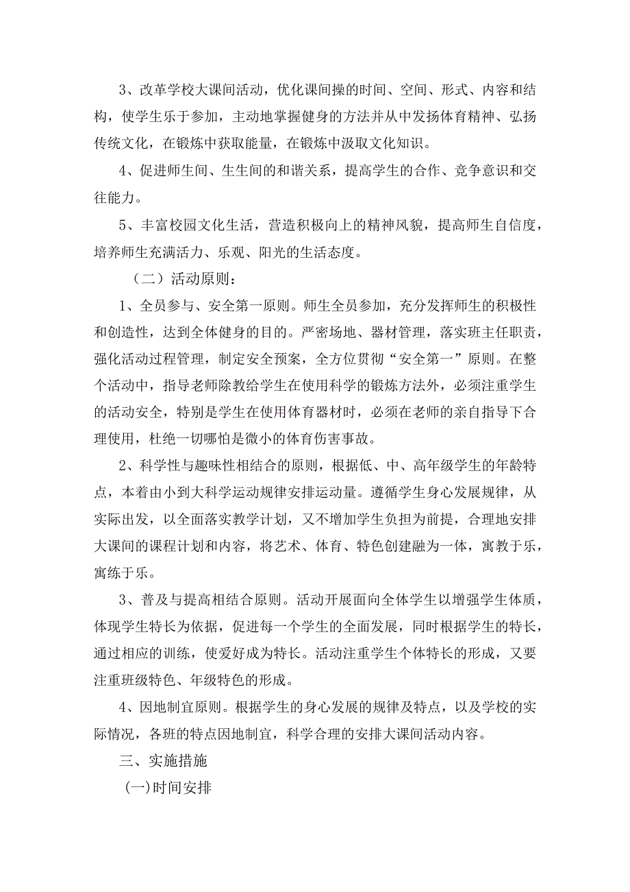 中学“聚金钥匙之光·强身健体铸新程”阳光体育大课间活动方案.docx_第2页