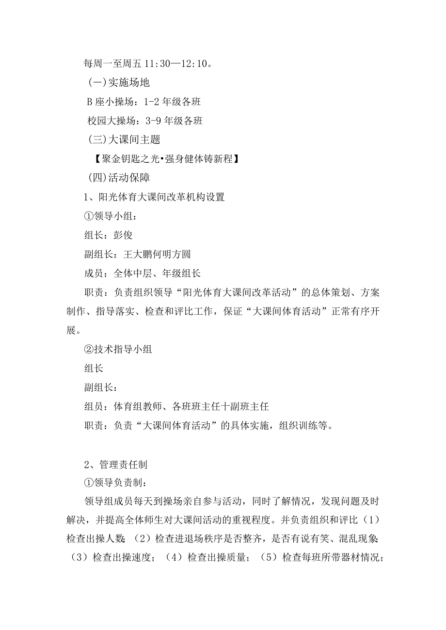 中学“聚金钥匙之光·强身健体铸新程”阳光体育大课间活动方案.docx_第3页