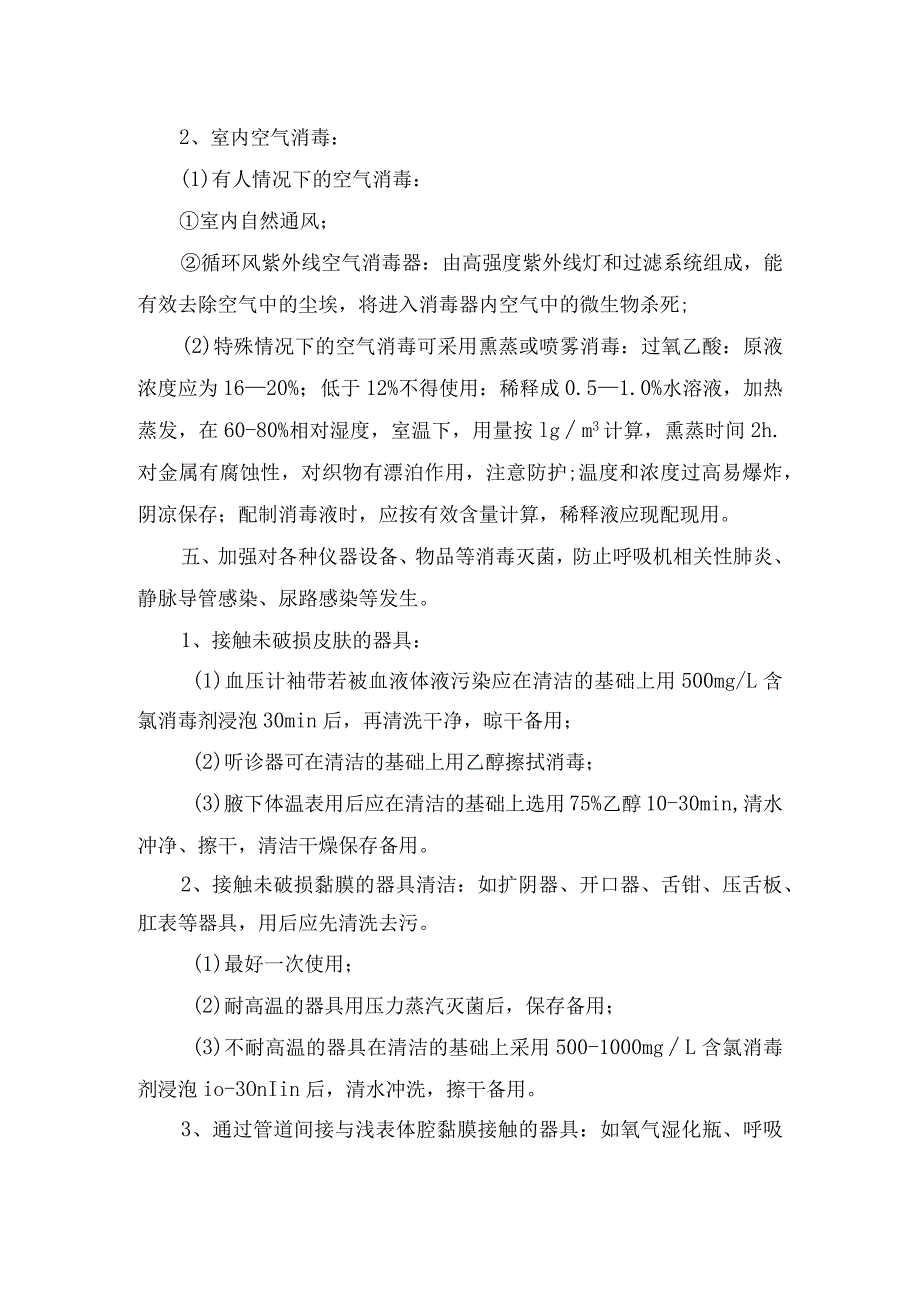 ICU医院感染预防与控制.docx_第2页