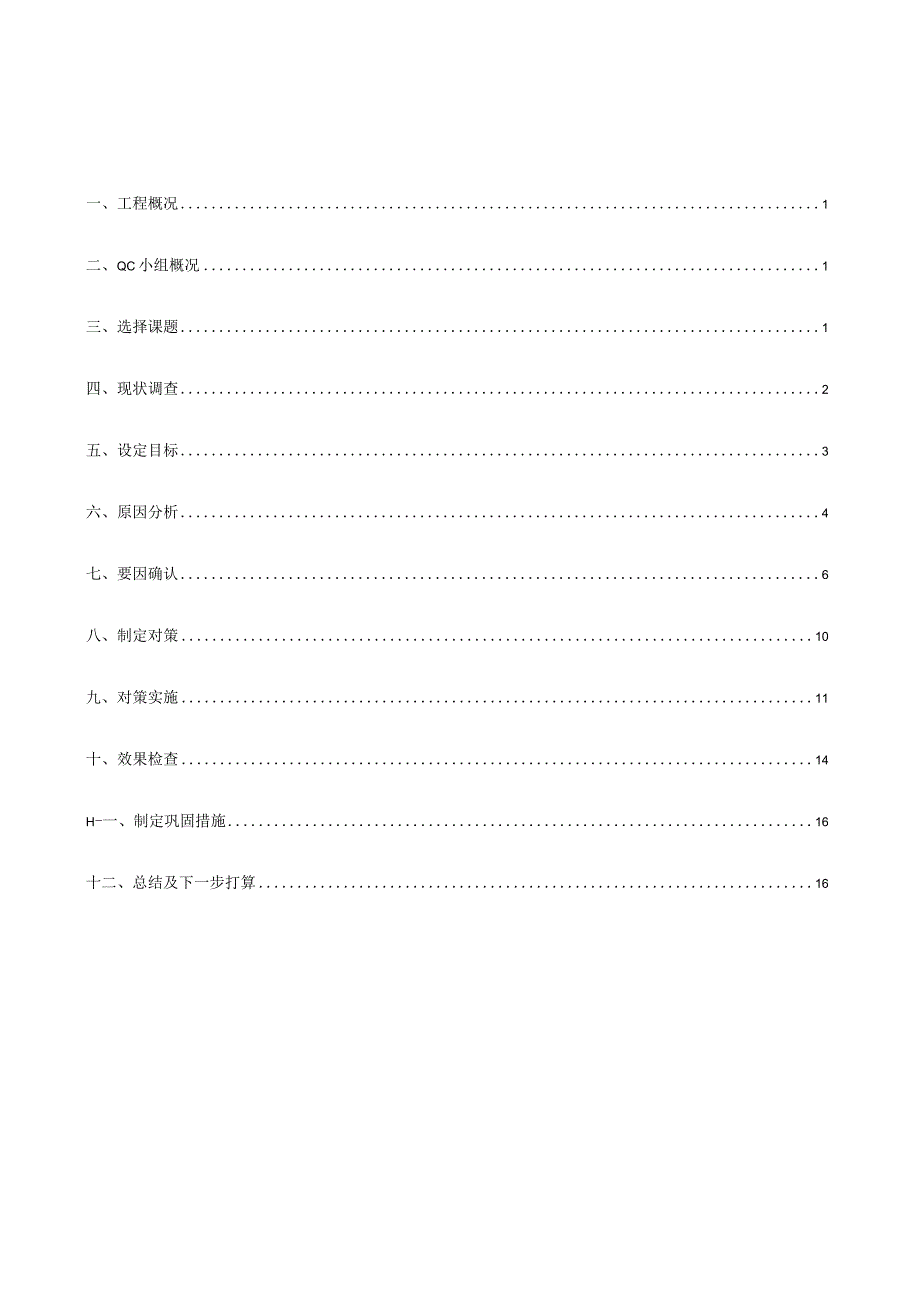 4.降低锅炉管屏拼缝焊接变形率.docx_第3页