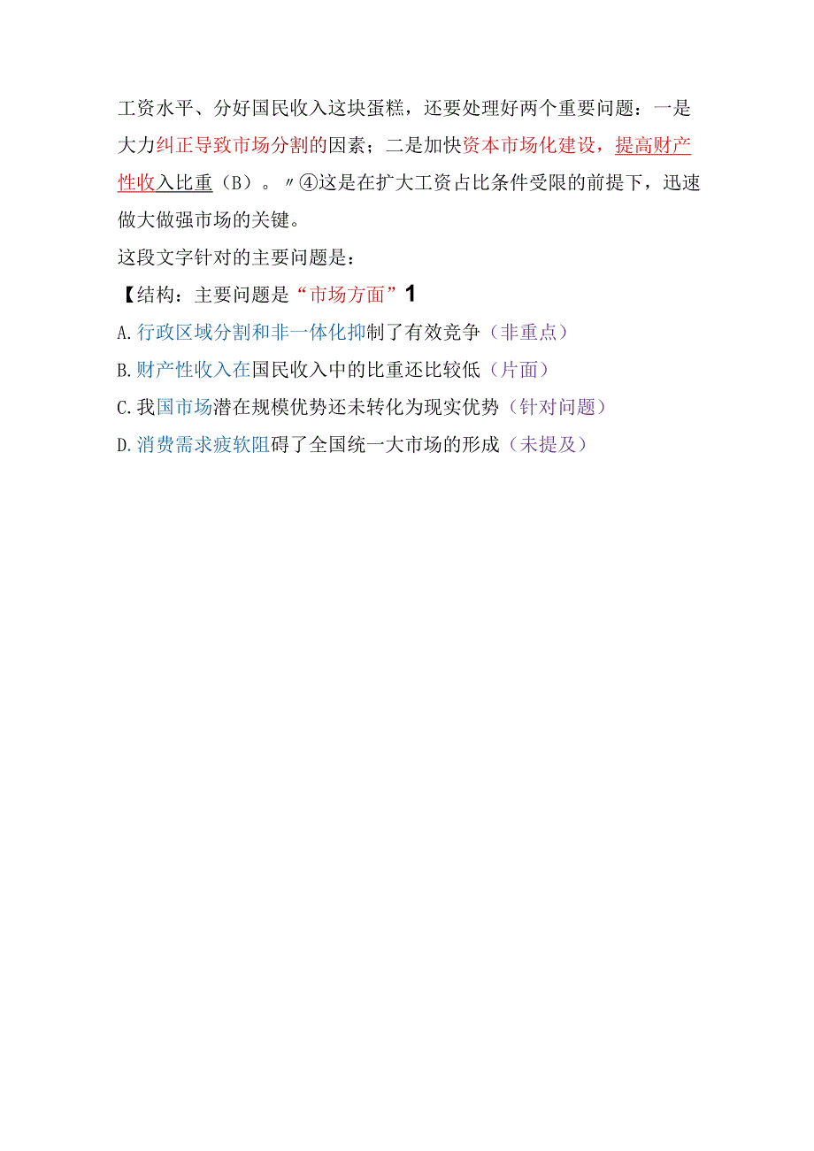 【国考行测真题】8年真题题型总结：中心理解（主要问题）.docx_第2页