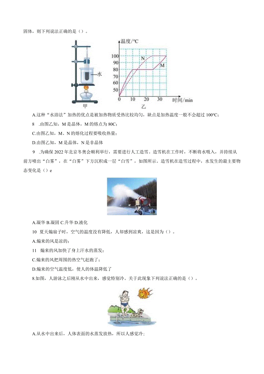 专题04物态变化（测试）（原卷版）.docx_第3页