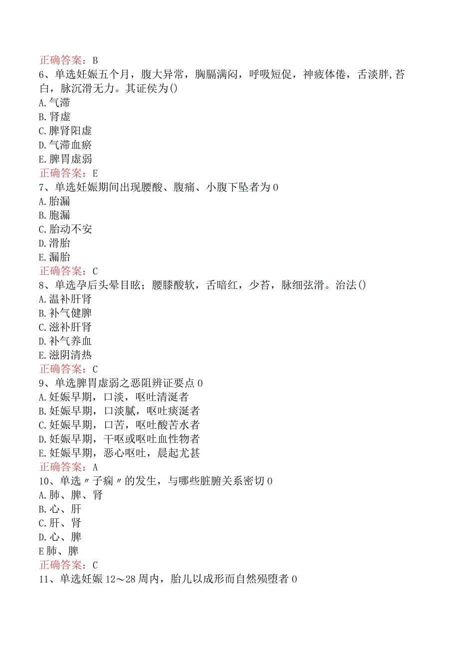 中医妇科学主治医师：妊娠病考试题（最新版）.docx_第2页