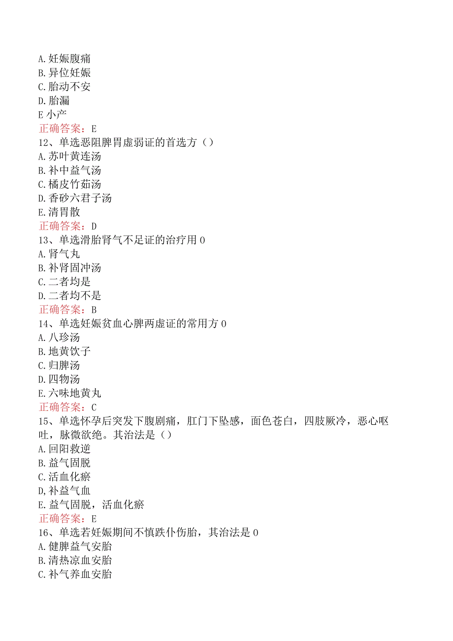 中医妇科学主治医师：妊娠病考试题（最新版）.docx_第3页