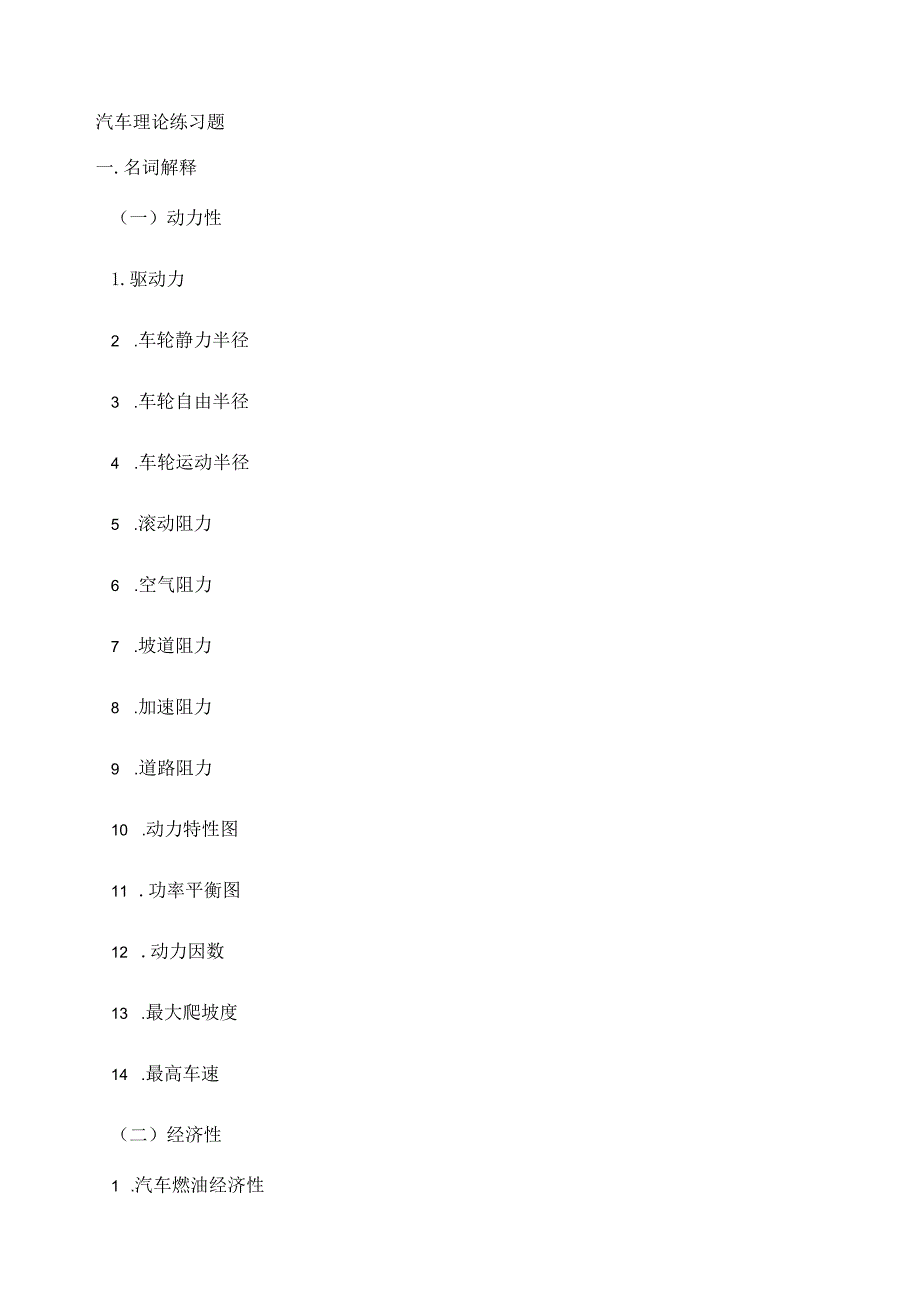 《汽车理论》练习题.docx_第1页