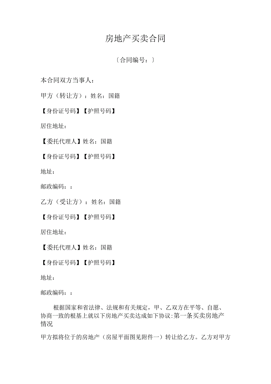 二手房买卖合同模板[广东].docx_第2页