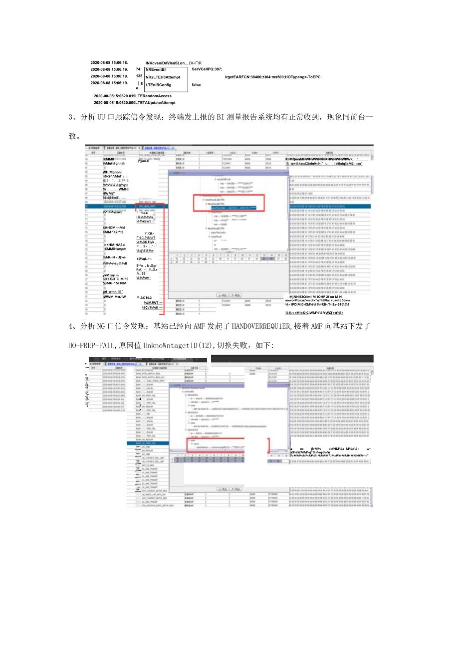 AMF与MME地址对接问题导致5-4切换不成功优化案例.docx_第3页