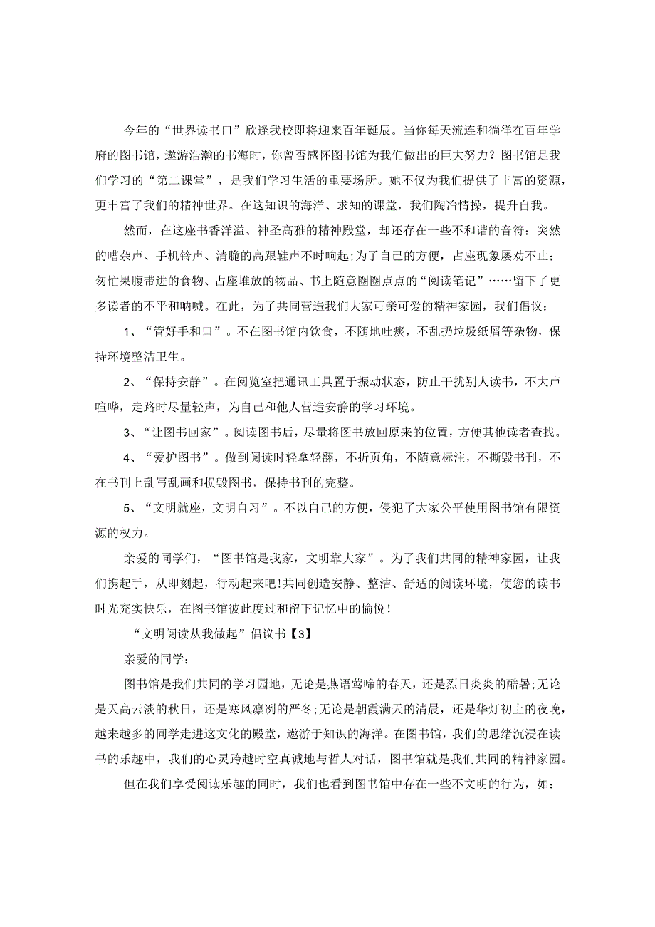 “文明阅读从我做起”倡议书.docx_第2页