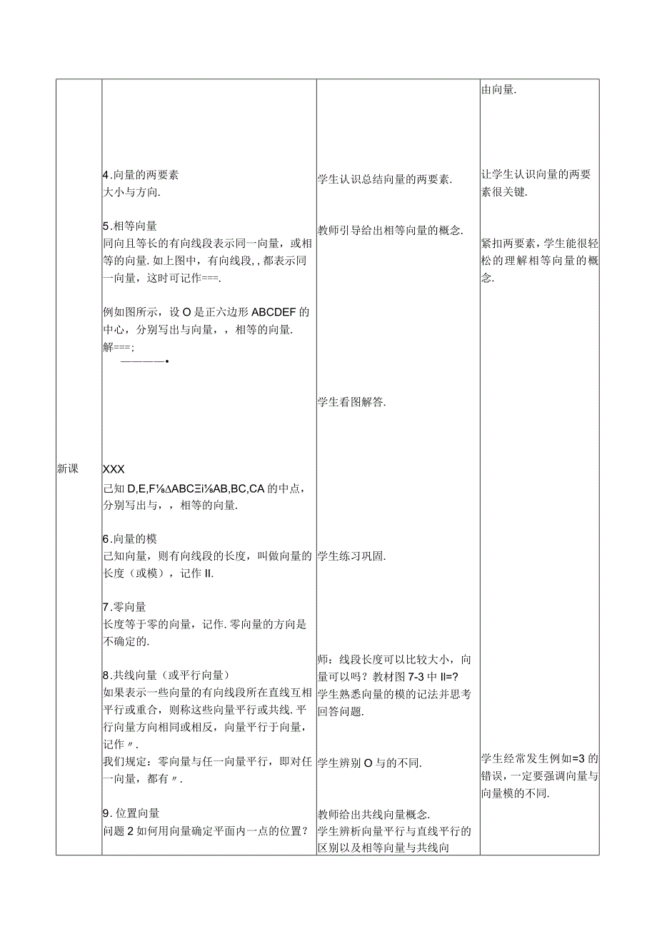 位移与向量的表示教学设计公开课教案教学设计课件资料.docx_第2页