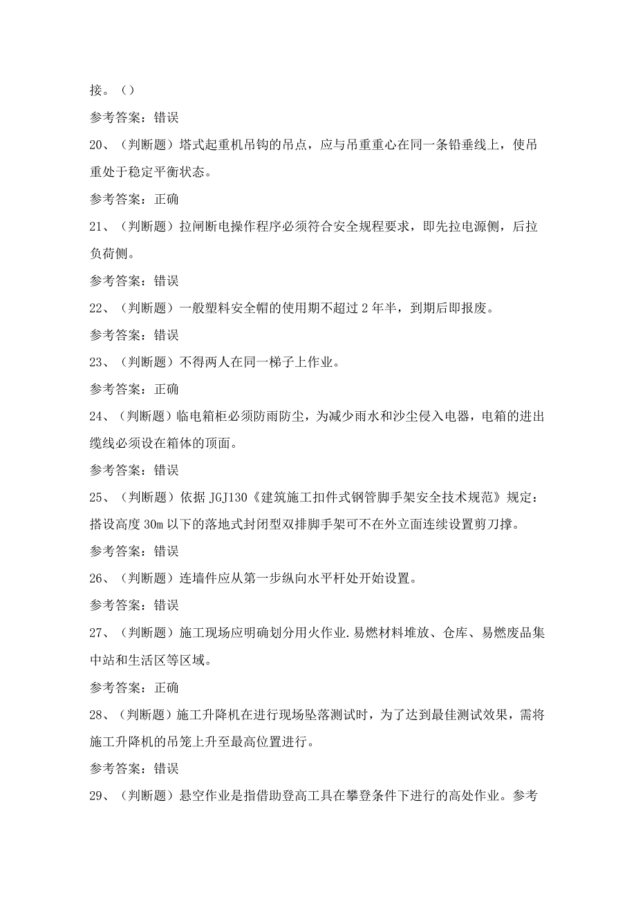 2024年云南省建筑行业安全员A证考试模拟试题（100题）含答案.docx_第3页