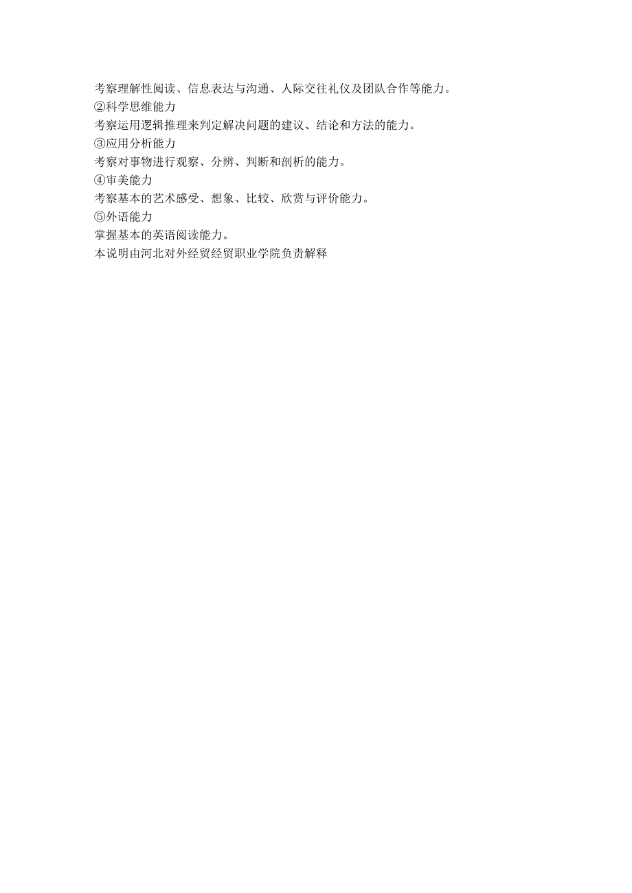 2024年河北省普通高职单招考试九类职业适应性测试考试说明.docx_第2页