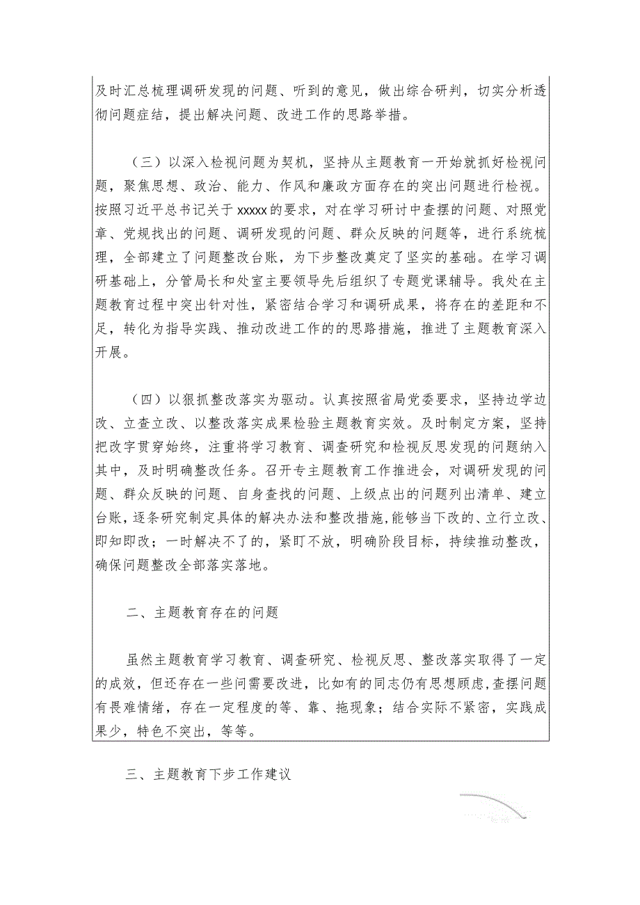 3篇机关单位主题教育自查评估情况报告精选合辑（完整版）.docx_第3页