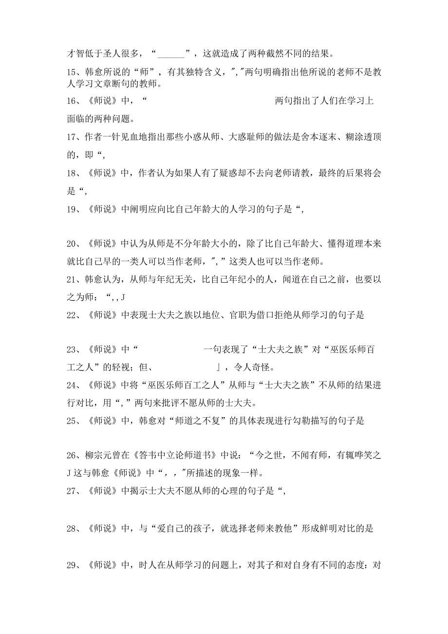 《师说》名句默写35题.docx_第2页