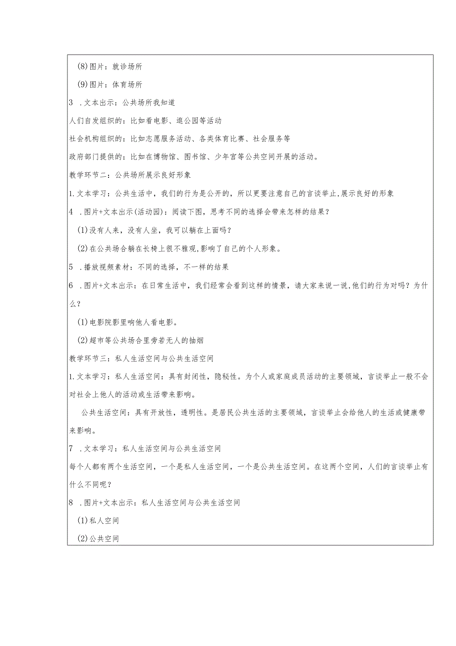 五年级下册道德与法治第4课《我们的公共生活》教案教学设计（第1课时）.docx_第2页