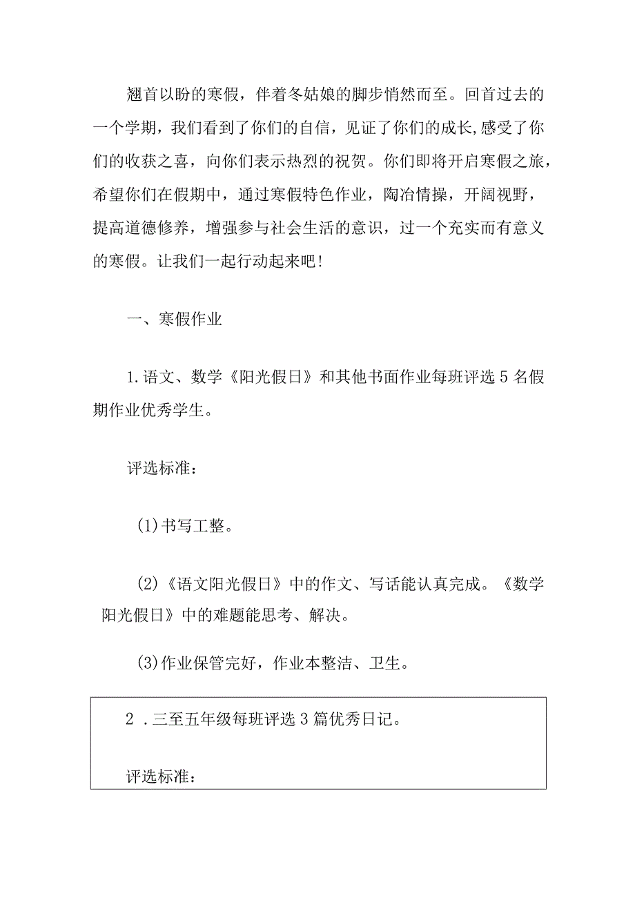 2024小学寒假各年级创新作业清单方案（最新版）.docx_第2页