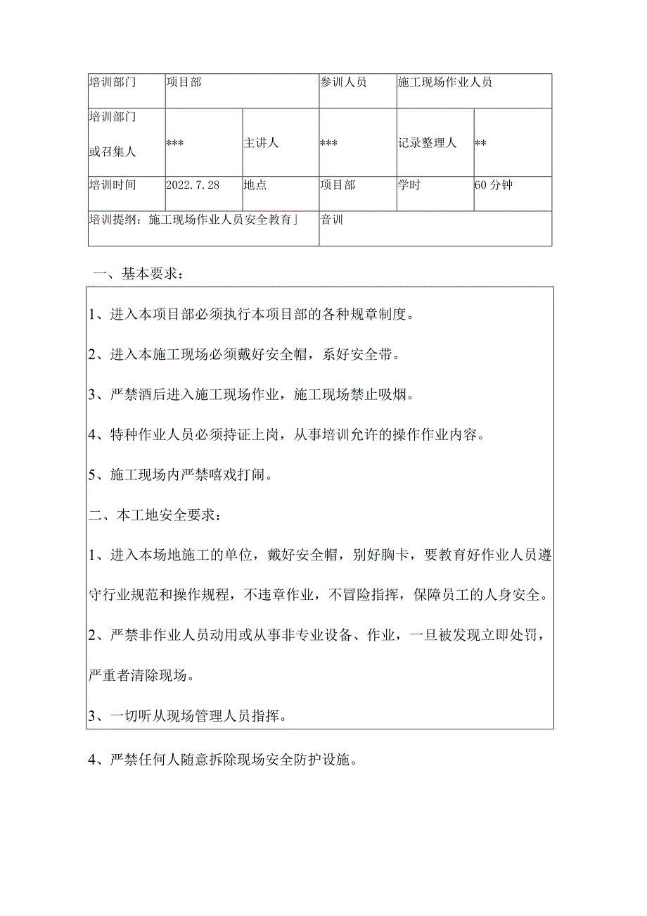 三级安全教育.docx_第1页