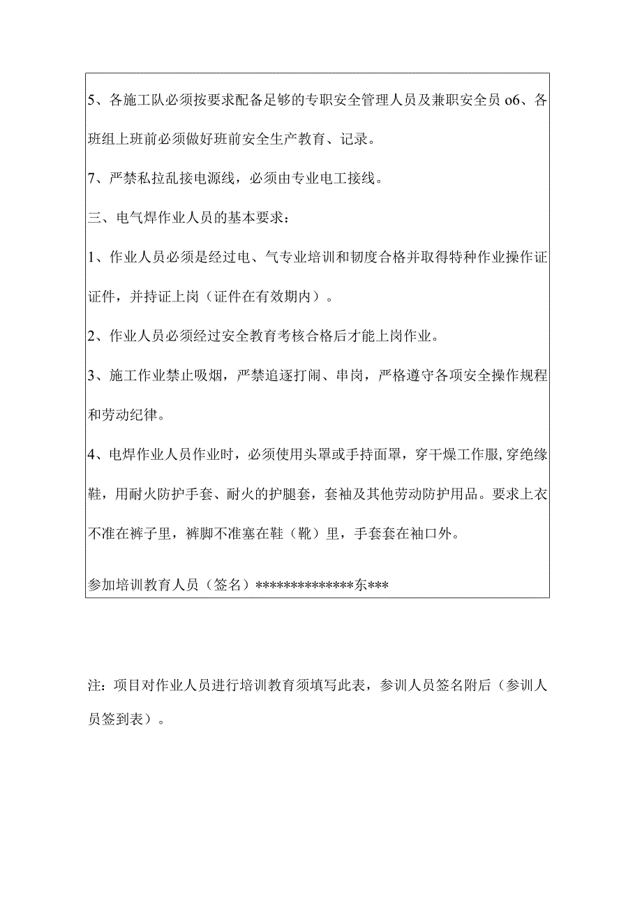 三级安全教育.docx_第2页