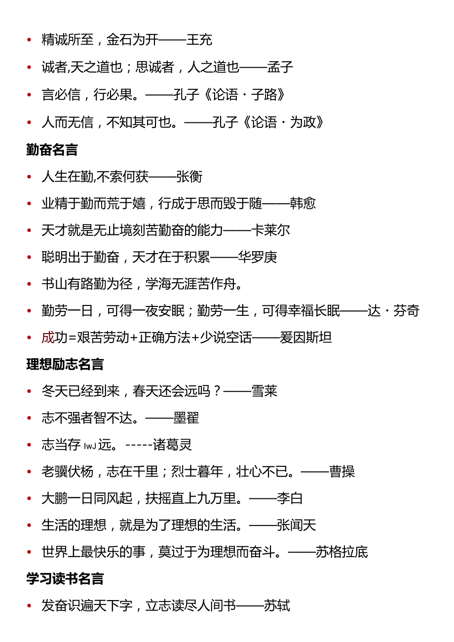 【小学生必备知识拓展】要掌握的名言警句归类.docx_第2页